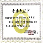 副會(huì)長(zhǎng)證書(shū)
